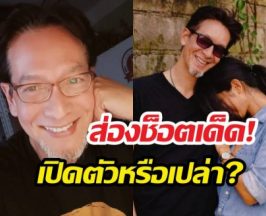 เปิดตัวหรือเปล่า? บิลลี่โอแกน อวดโมเมนต์มุ้งมิ้งสาวปริศนา