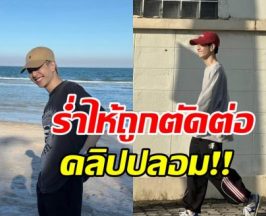 ดาราหนุ่มดัง ปล่อยโฮถูกตัดต่อคลิปลับ ยืนยันไม่ใช่ตัวเอง