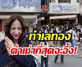 ญดา เปิดค่าใช้จ่ายทั้งหมด มีร้านของตัวเองไม่ง่ายเลยจริงๆ