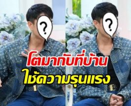 ดาราหนุ่มดัง ย้อนวัยเด็กบุพการีทำร้าย จนคิดว่านี่พ่อจริงหรอ