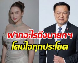 บุ๋ม ปนัดดา พูดได้ดีมาก!! หลังน้ำมันราคาพุ่งแรง