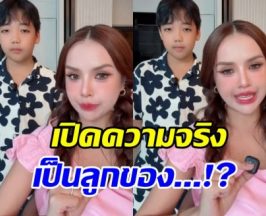 ไม่ต้องเดาแล้ว! เจนนี่ แจงน้องตี๋คือใคร ทำไมเรียก “หม่ามี๊”