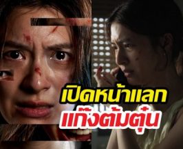 ไม่รอตำรวจ! มิวนิษฐา เปิดหน้าแลก ในเส้นตายสายลวง
