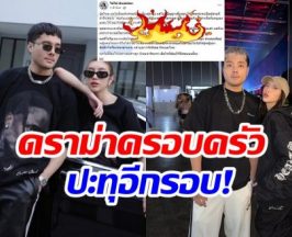 เจ็บทุกคำ! ได๋ได๋ สุดจะทน ฟาดเดือนพ่อของลูกไร้ความรับผิดชอบ