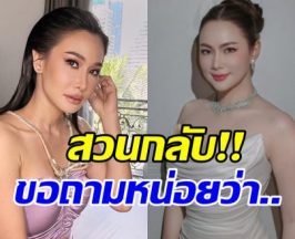 กุ้งพลอย สวนกลับ! หลังบุ๋ม ปนัดดา แนะนำเรื่องคำพูด