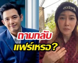 กุ้งพลอย ถามกลับ แฟร์เหรอ? หลังโดนแซะมีแม่เมื่อพร้อม