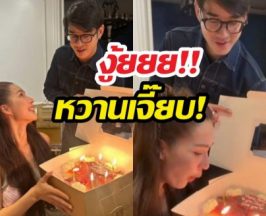 อุ๊ย!! มาริโอ้ หอบเค้กเซอร์ไพรส์จันจิ นี่ล่ะ(ว่าที่)เจ้าสาว