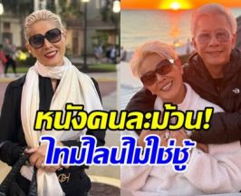 ไดอาน่า ภรรยาสุรชัย เปิดไทม์ไลน์ชี้แจง ไม่ใช่ชู้!!