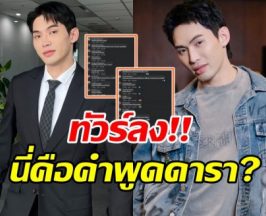 ดีเจมะตูม แนะประชาชนด้วยความหวังดี กลับโดนถล่มยับ