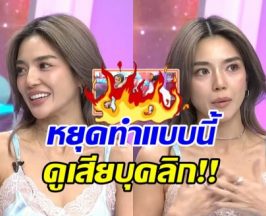 ชาวเน็ตแห่เบรก ปราง กัญญ์ณรัณ หยุดทำแบบนี้เถอะ!!