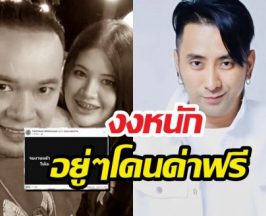 บอล เชิญยิ้ม ตัดพ้อกลางวง งงหนักอยู่ๆโดนด่าฟรี