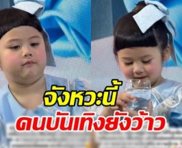 3ขวบเองนะ! น้องเกลฉลาดมาก ทำแบบนี้กลางงาน