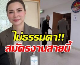 เซอร์ไพรส์หนัก! บุ๋ม ปนัดดา สมัครงานนี้ เกินคาดสุดๆ