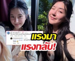 เดือดจัด! เบียร์ ตอกกลับหน้าหงาย หลังโดนแซะลามถึงพ่อแม่