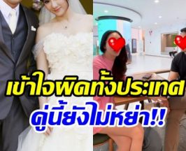 เงิบทั้งโซเชียล! นึกว่าเลิก ที่ไหนได้ คู่นี้ยังรักกันดีนะจ๊ะ