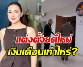 อึ้ง! เปิดเงินเดือน บุ๋ม ปนัดดา หลังขึ้นแท่น ว่าที่ พ.ท.หญิง