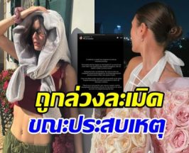 สะเทือนใจ ดาราสาวถูกล่วงละเมิด ขณะขยับตัวไม่ได้