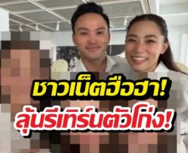 อุ๊ยยังไง? เป๊กเศรณี ปรากฏตัวในวันสำคัญของ เพลงชนม์ทิดา