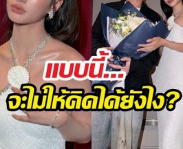 โสดจริงเหรอ? นางเอกสาวเบรกจิ้น แต่ฝ่ายชายหอบดอกไม้มาให้ถึงงาน!