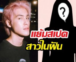 สเปคเปลี่ยนไป? เจ้านาย จินเจษฎ์ ไม่ปิดกั้นแต่ขอโฟกัสสิ่งนี้