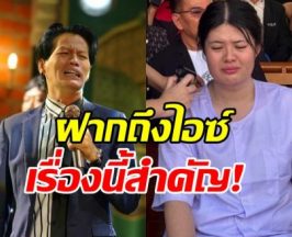 เหยิน สกอร์เปี้ยน สงสารแต่ขอพูดตรงๆ ปมไอซ์โพสต์เดือด