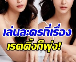 โฉมหน้านางเอกดาวรุ่ง ตอนนี้ขึ้นเเท่นลูกรักช่อง3 ไปเเล้ว