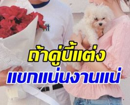 ลุ้นข่าวดี พระเอกดัง ลั่นพร้อมแต่งนางเอกมานานแล้ว