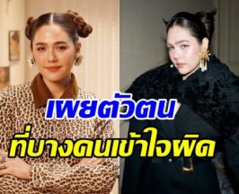 ชมพู่ อารยา เล่าอีกมุมชีวิตที่ไม่เคยมีใครรู้ จนถูกเข้าใจผิด