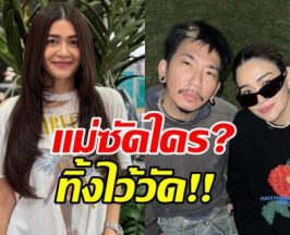 แจง ปุณณาสา เดือดทิ้งไว้วัดเหมือนไร้ญาติ ชาวเน็ตชี้หมายถึง..