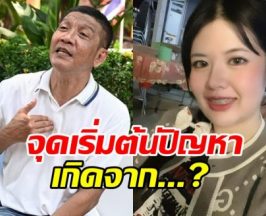 ป๋าชู เปิดใจแมนๆเรื่องไอซ์ เผยจุดเริ่มต้นทำเรื่องบานปลาย