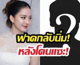 โบว์เมลดา ฟาดกลับนิ่ม! หลังโดนแซะพูดเรื่องส่วนตัวออกสื่อ?