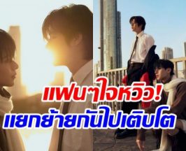 จบเเล้ว! คู่จิ้นซีรีส์ดัง ตัดสินใจประกาศเเยกทาง