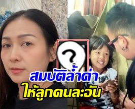 อดีตภรรยาเหน่ง เปิดสมบัติแบ่งให้ลูกๆ ล้ำค่ามาก มีน้ำตาไหล..