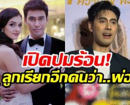 เอส กันตพงศ์ ใจสลาย! ทำไมลูกสาวเรียกว่าตัวเองลุง