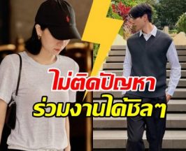 สุดยอด! นางเอกดัง มีสปิริตร่วมงานพระเอก หลังเลิกรากัน