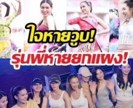 ใจหายวูบ!นางเอกรุ่นพี่ช่อง3 หายเกือบยกแผง เหลือแค่3คนนี้?