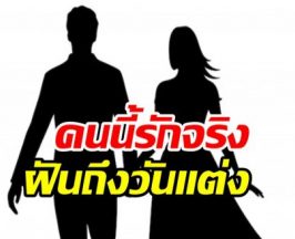 ดาราสาวคลั่งรักหนัก เอ่ยปากถามแฟนพร้อมแต่งงานหรือยัง