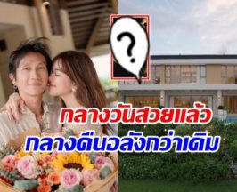 ส่องบ้านหรูยามดึก ก้อย-ตูน อลังการตาแตกทุกตารางนิ้ว