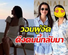 แฟนๆวอน นางเอกคนนี้คัมแบคละคร หลังย้ายไปอยู่ ตจว.