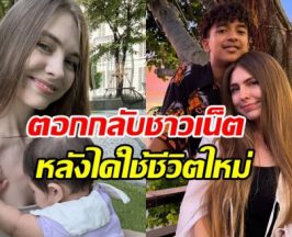 เมียเก้า เกริกพล เผยความจริง ทำไมย้ายออกจากพัทลุงแล้วแฮปปี้