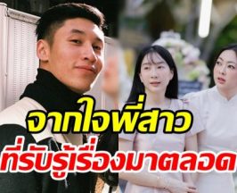 เปิดโพสต์ เกิล พี่สาวเกรซ หลังไฮโซอาร์ตยอมรับไปมีคนอื่น