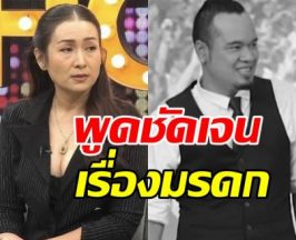 เจเจ ตอบชัดเรื่องมรดกทรัพย์สิน เหน่ง จัดการแบ่งกันยังไง?