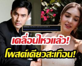 อดีตภรรยาเอสกันตพงศ์ โพสต์ถึงความจริง สั้นๆแต่สะเทือน