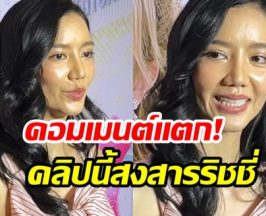 คลิปสัมภาษณ์ล่าสุดของ ริชชี่ เเฟนๆเห็นเเล้วยิ่งดูยิ่งสงสาร