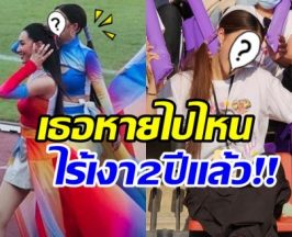 หลายคนใจหาย! นางเอกเบอร์ต้นคนนี้ ไม่โผล่งานบอล 2 ปีเเล้ว