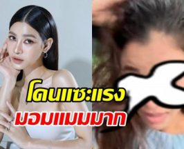 ชาวเน็ตเหนื่อยแทน! แบม ไพลิน โดนปล่อยภาพแซะมอมแมม