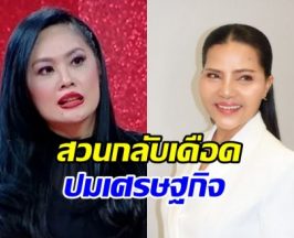 โจ มณฑานี โพสต์สวนกลับ สุนารี ปมเศรษฐกิจบ้านเมือง