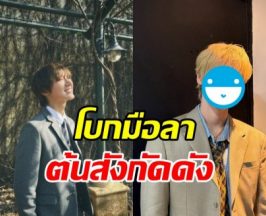 ศิลปินหนุ่มดัง โบกมือลา SM หลังอยู่มานาน 10 ปี