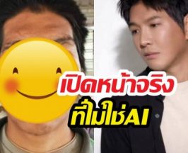 ภาพหล่อน้องฟ้าAI พร้อมเปิดหน้าจริงหลังศัลย์