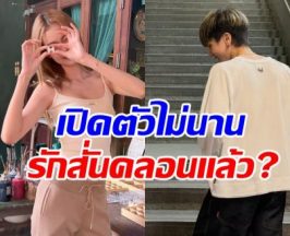 อุ๊ย! คู่นี้รักสั่นคลอนหรือเปล่า ฝ่ายหญิงลั่นผู้ชายไม่รู้จักพอ